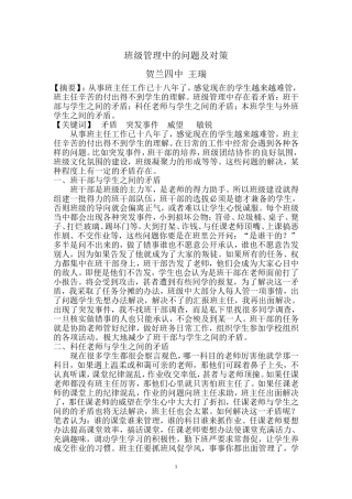 王瑞班级管理中的问题及对策