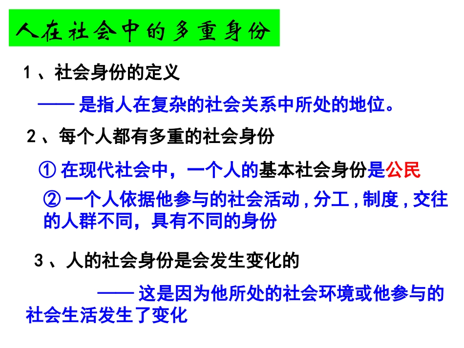 社会身份与社会责任_第3页