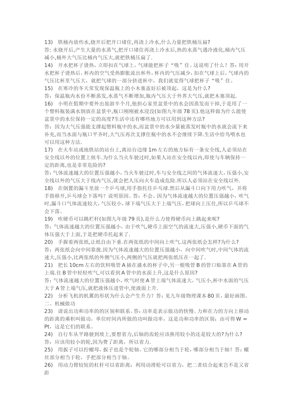 初中物理常见简答题解答_第2页