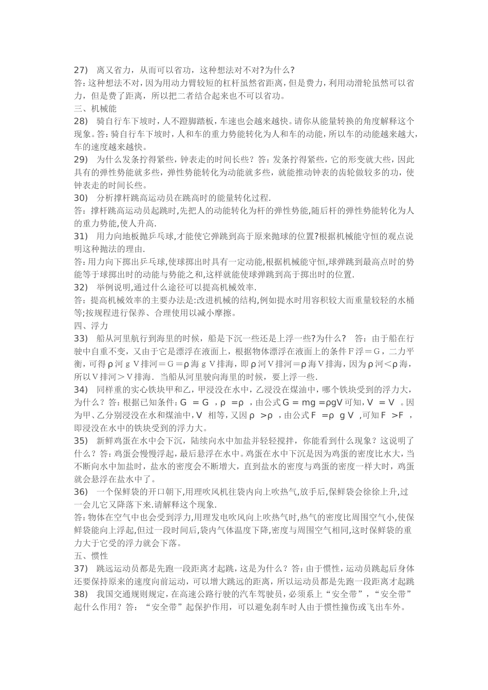 初中物理常见简答题解答_第3页