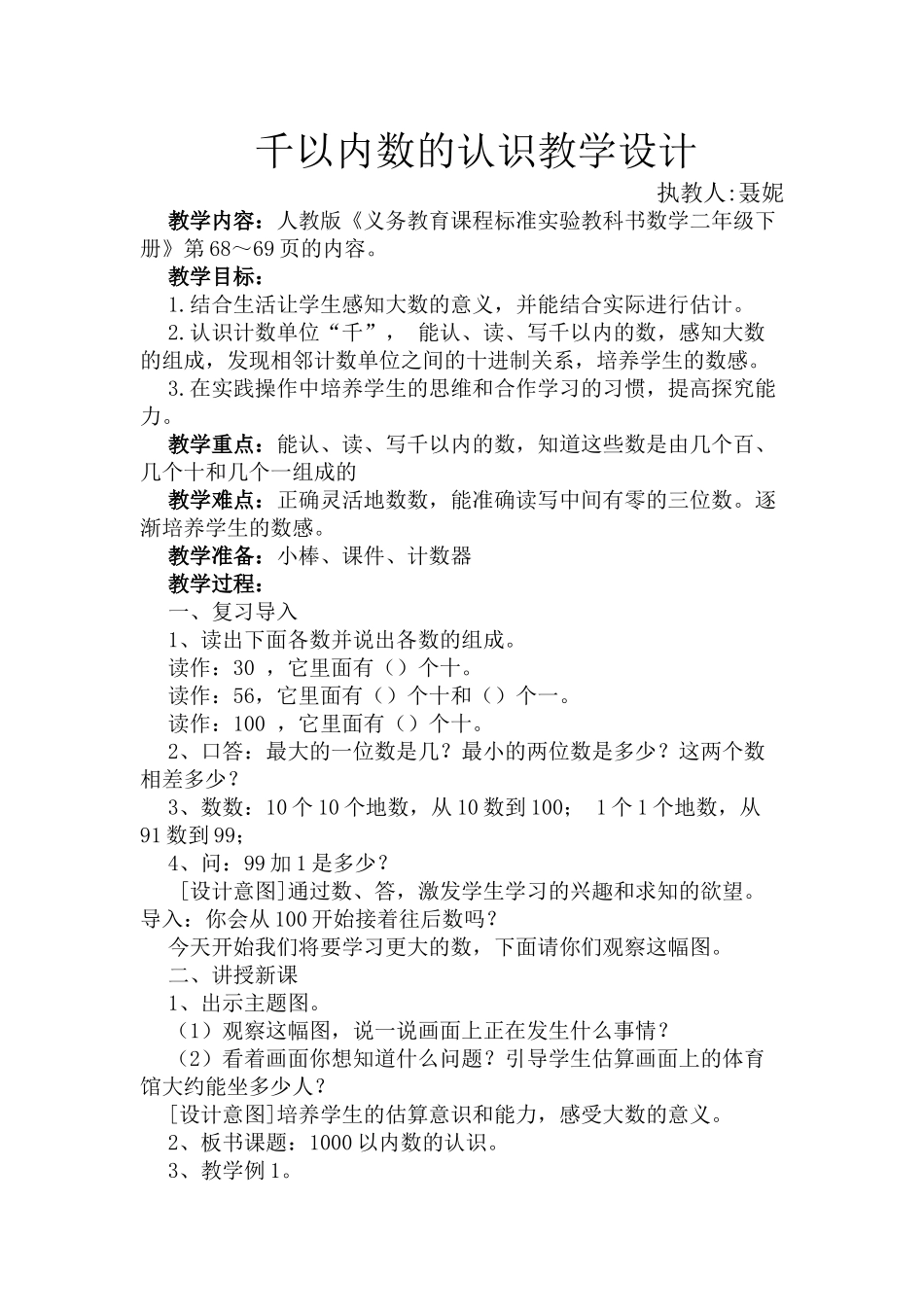 （万以内数的认识）_第1页