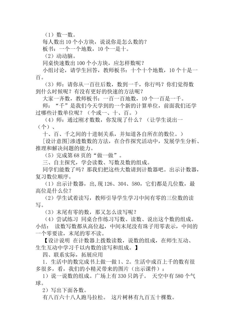 （万以内数的认识）_第2页