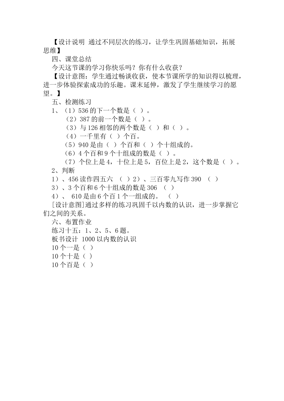 （万以内数的认识）_第3页