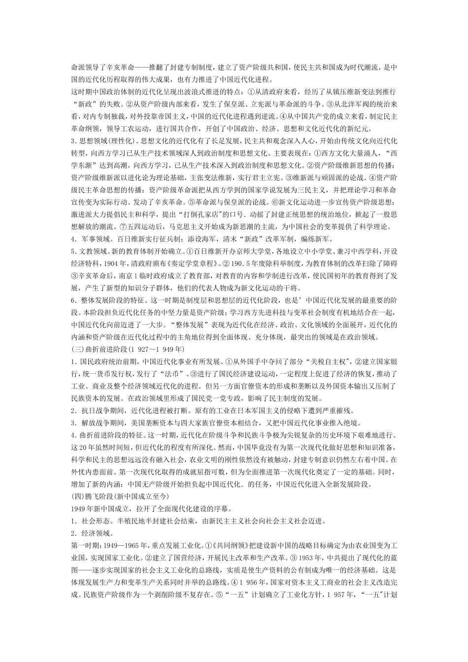 中国的现代化历程_第2页