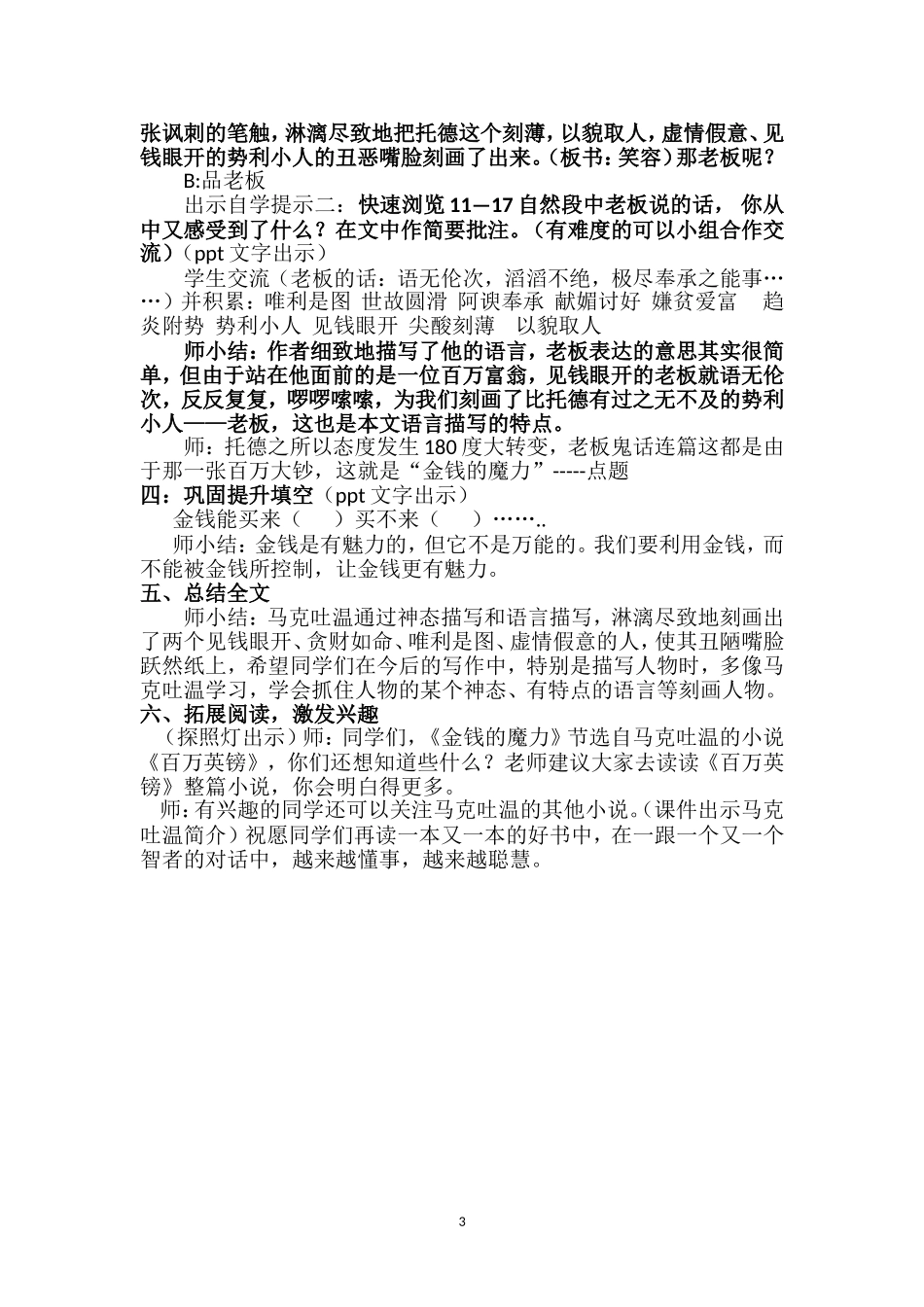 雪琴金钱的魔力新_第3页