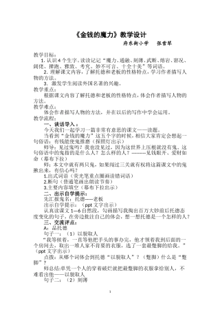 雪琴金钱的魔力新