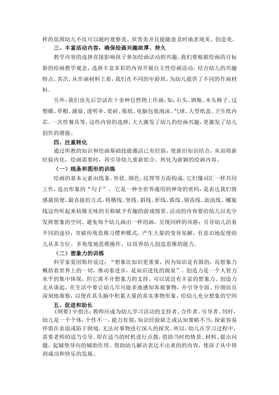 胡逸仙关于大班幼儿自主性绘画的指导策略_第2页
