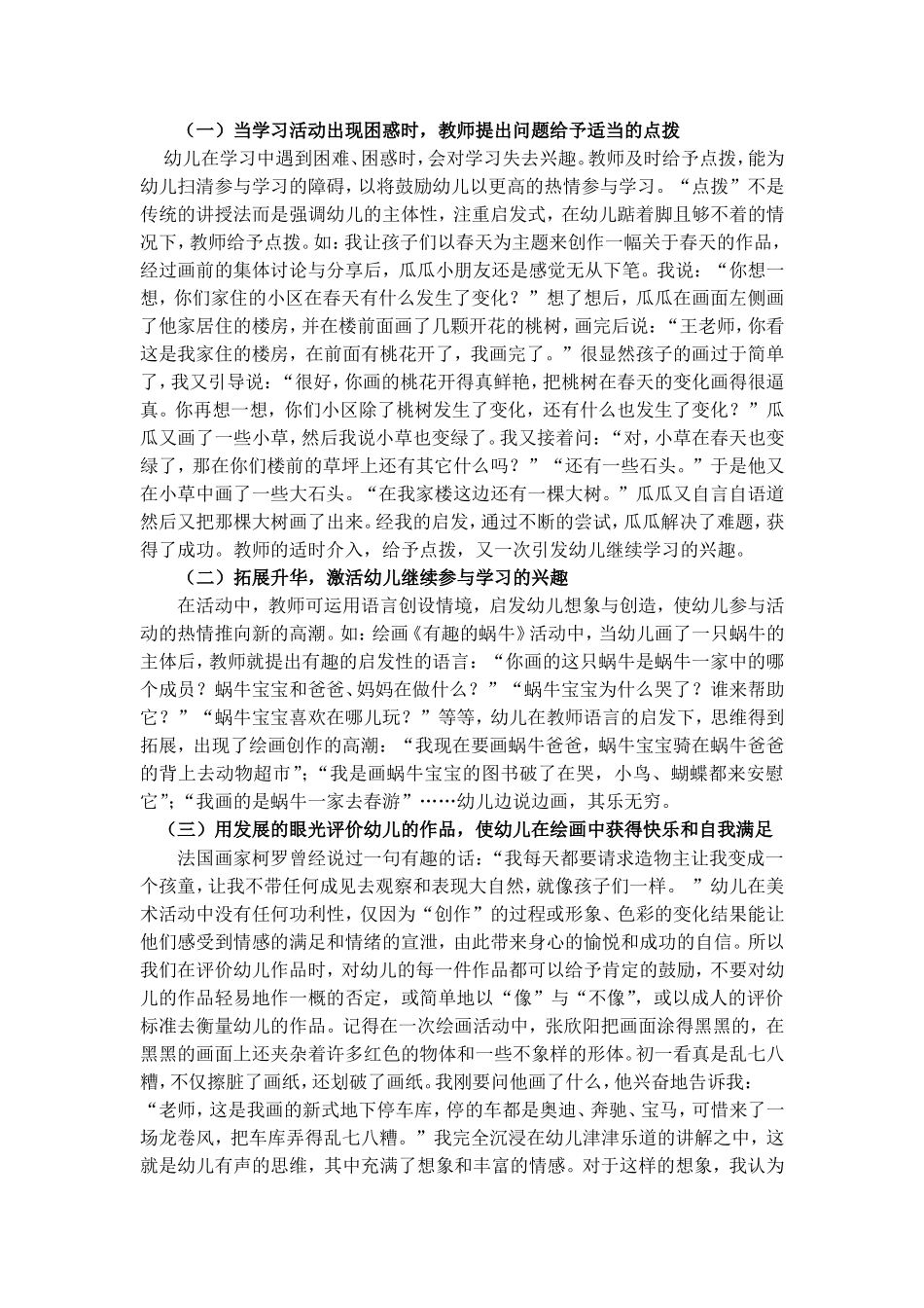 胡逸仙关于大班幼儿自主性绘画的指导策略_第3页