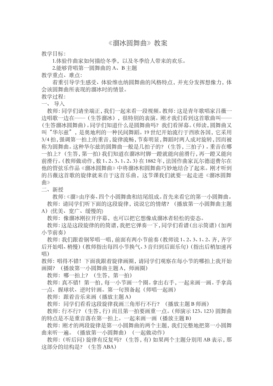 《溜冰圆舞曲》教案_第1页