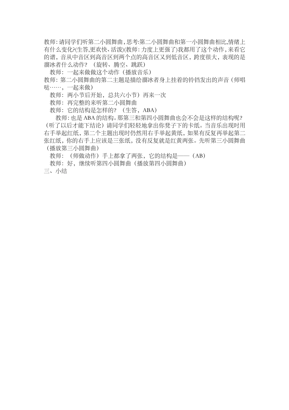 《溜冰圆舞曲》教案_第2页