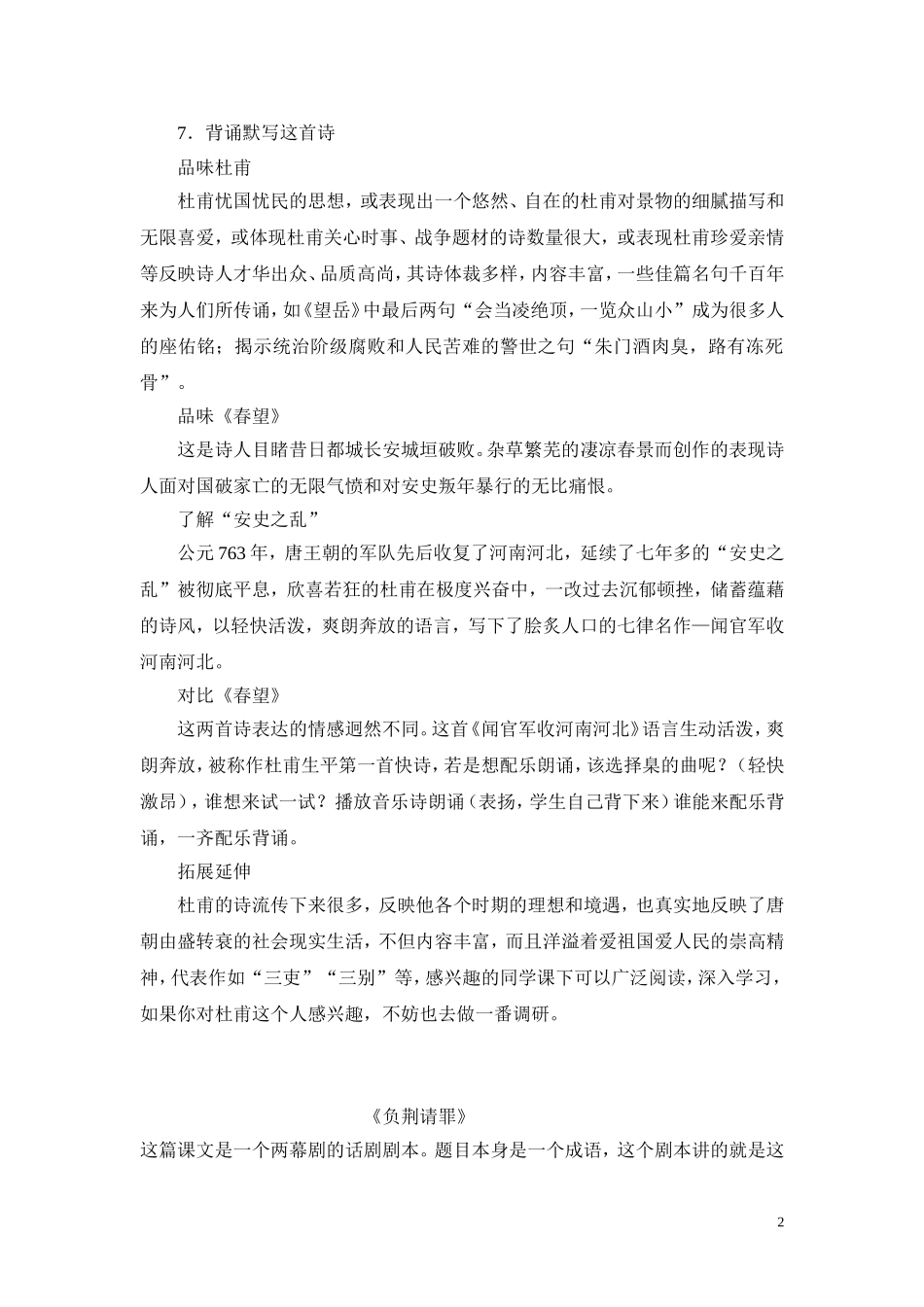 六年级语文第二次集体备课_第2页