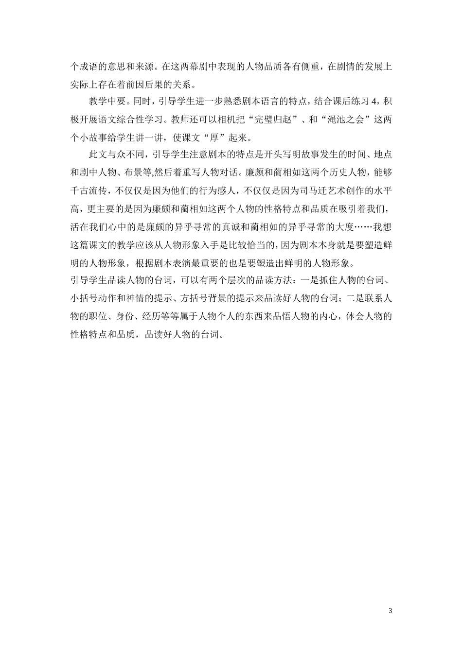 六年级语文第二次集体备课_第3页