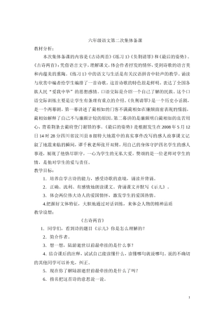 六年级语文第二次集体备课