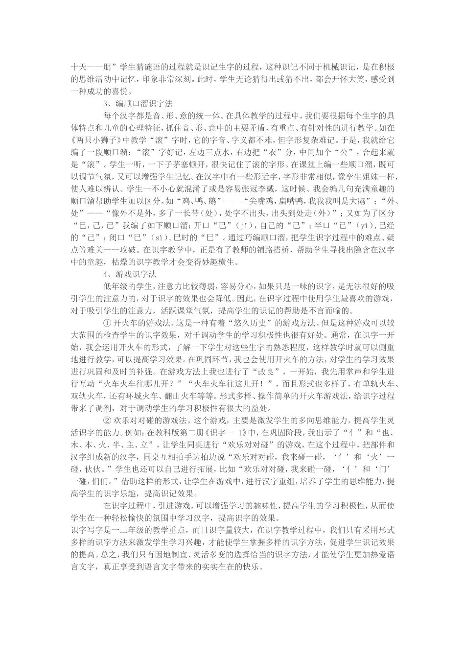 如何有效地进行低年级识字教学_第2页