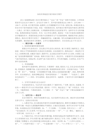如何有效地进行低年级识字教学