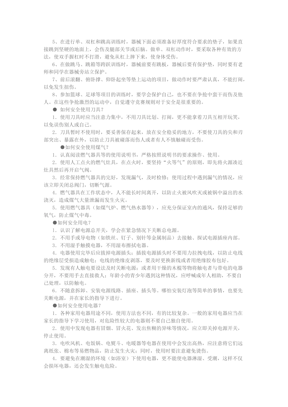 学校校园安全常识_第3页