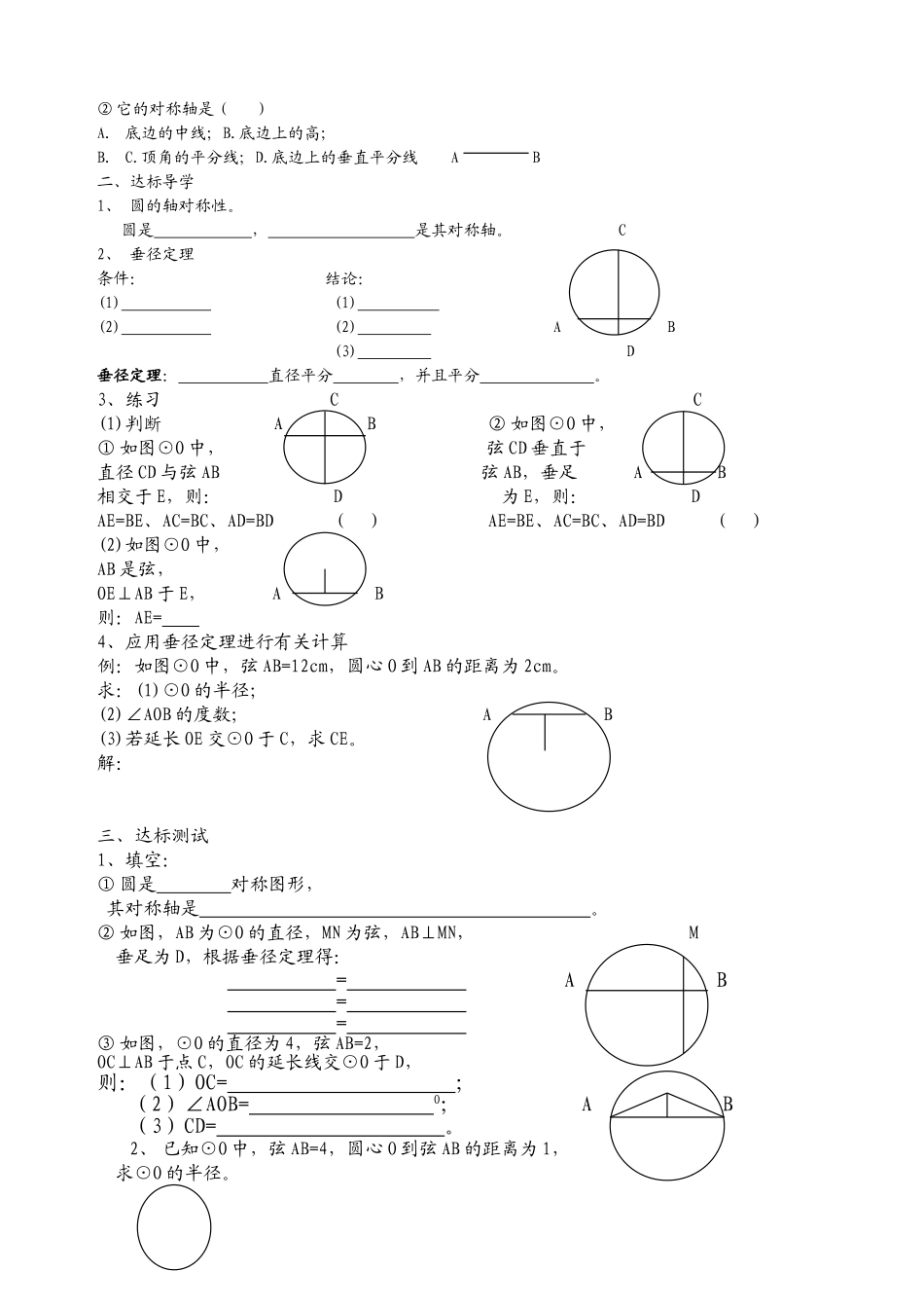 目标教学和统一教案师生共用的实验_第2页