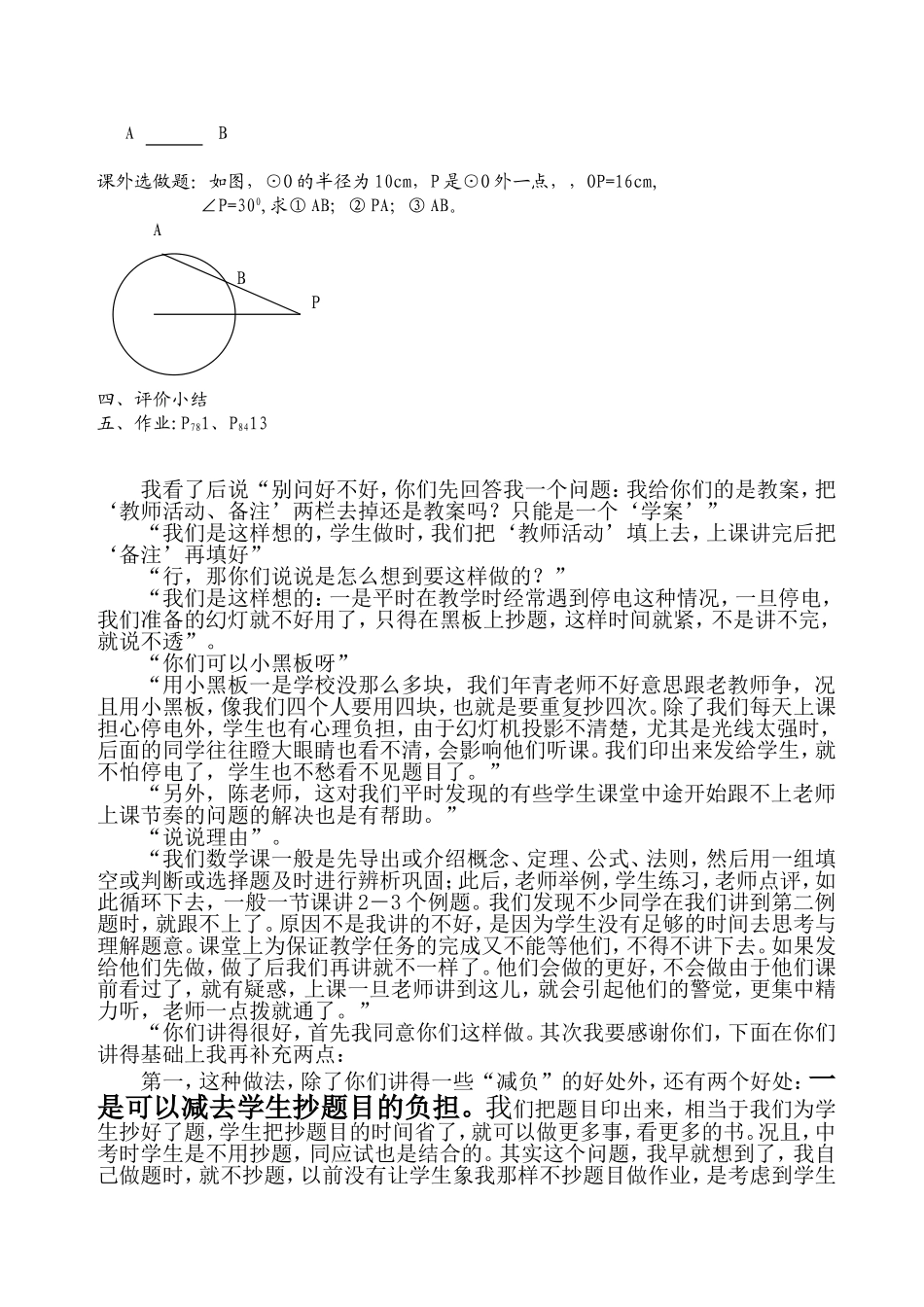 目标教学和统一教案师生共用的实验_第3页