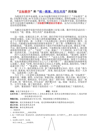 目标教学和统一教案师生共用的实验