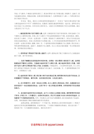 合理安排好幼儿的午睡和起床的小技巧