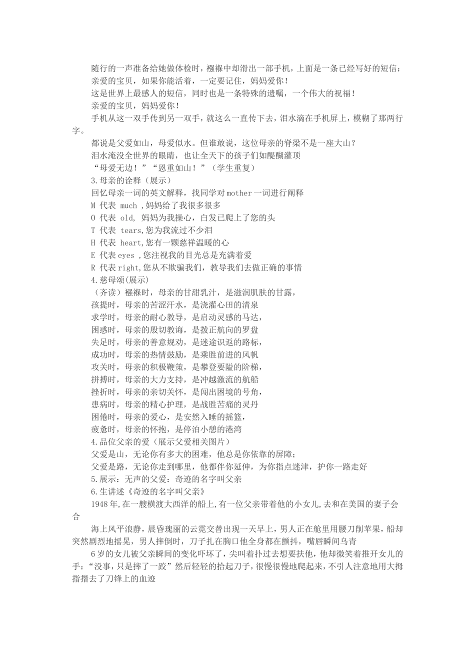 《孝敬父母学会感恩》主题班会_第2页