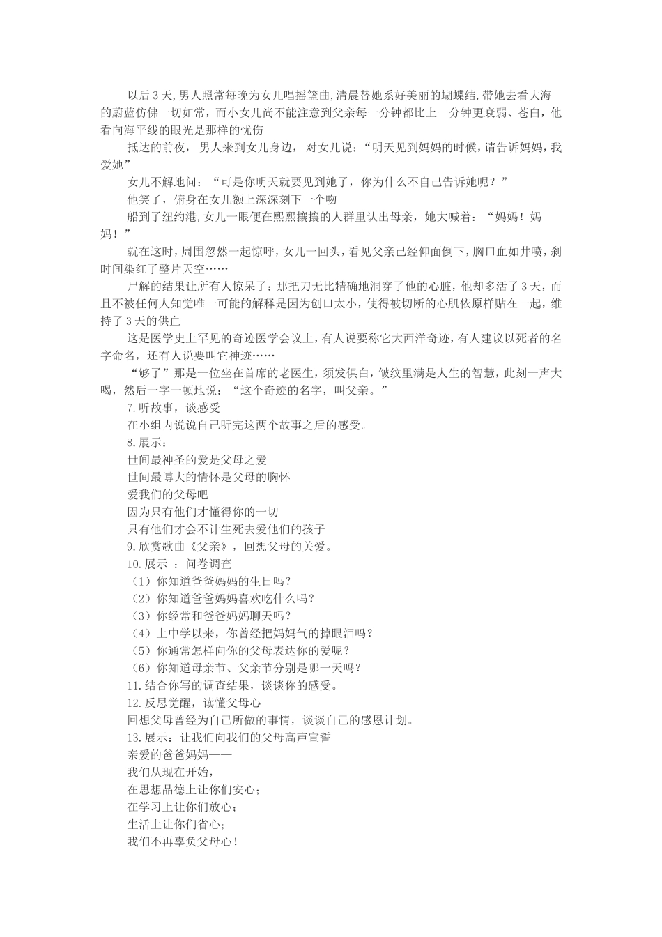 《孝敬父母学会感恩》主题班会_第3页