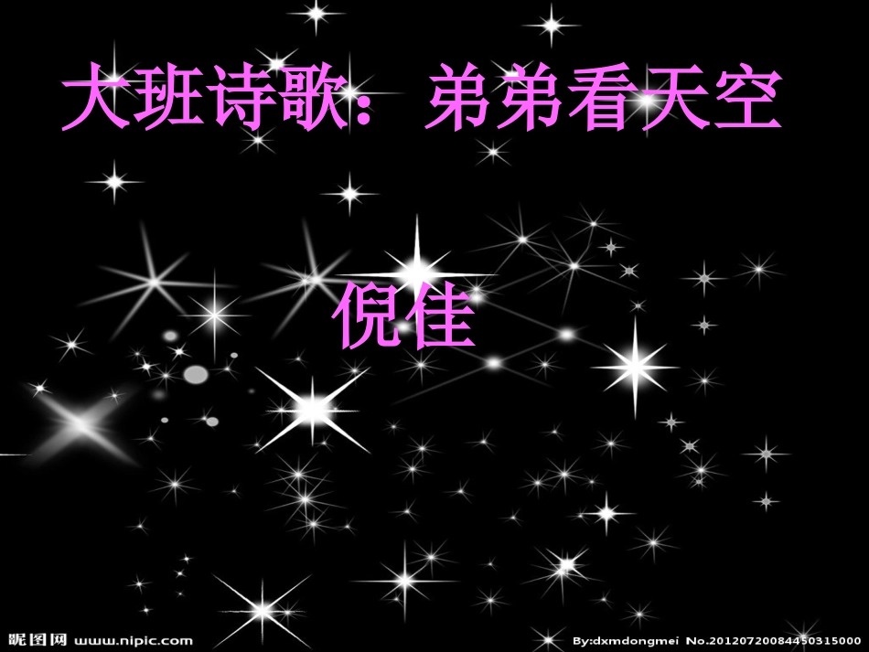 诗歌：弟弟看天空_第1页