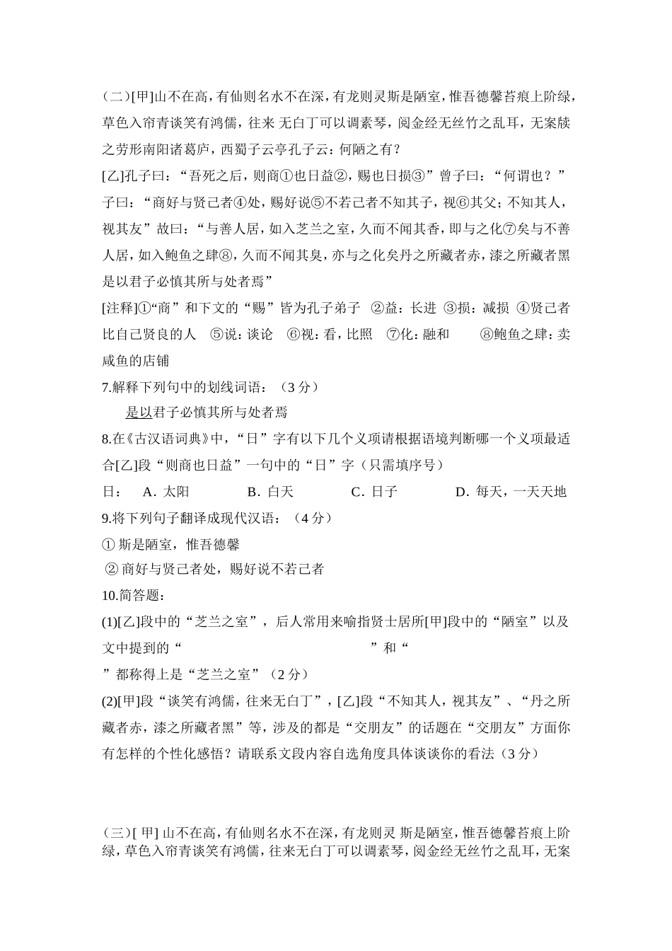 陋室铭复习教案_第2页