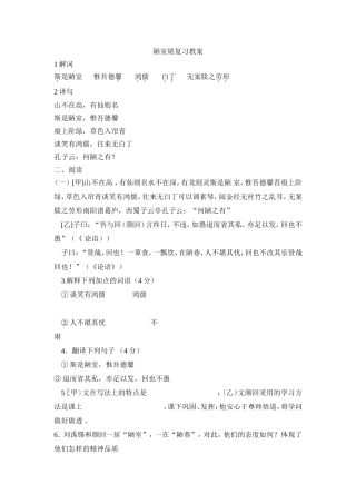 陋室铭复习教案