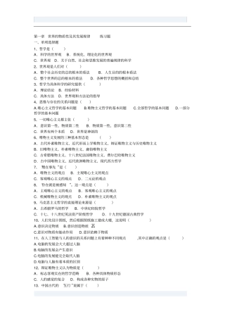 世界的物质性及其发展规律练习题