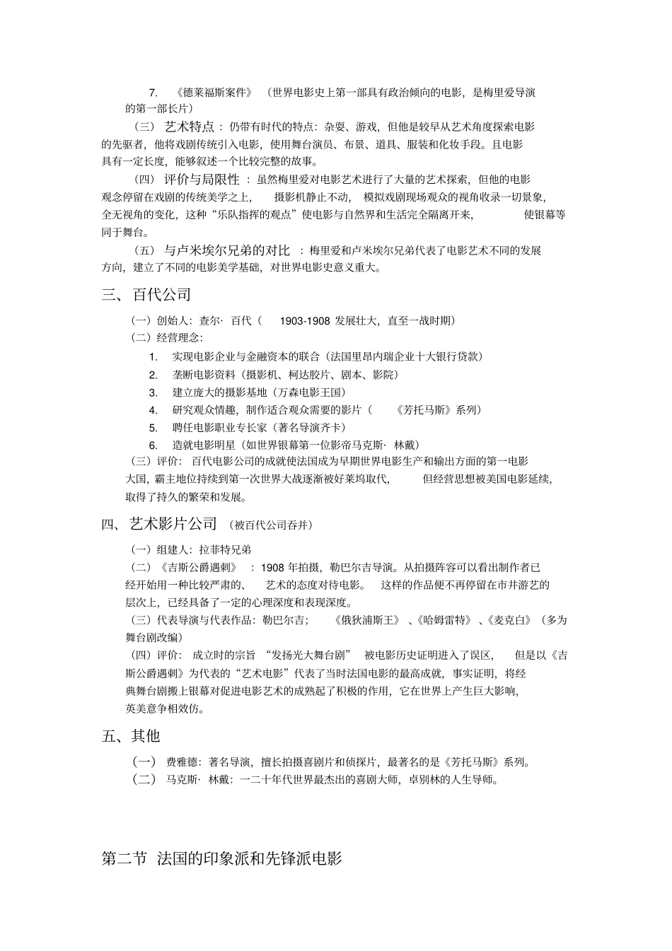 世界电影艺术发展史上资料_第2页