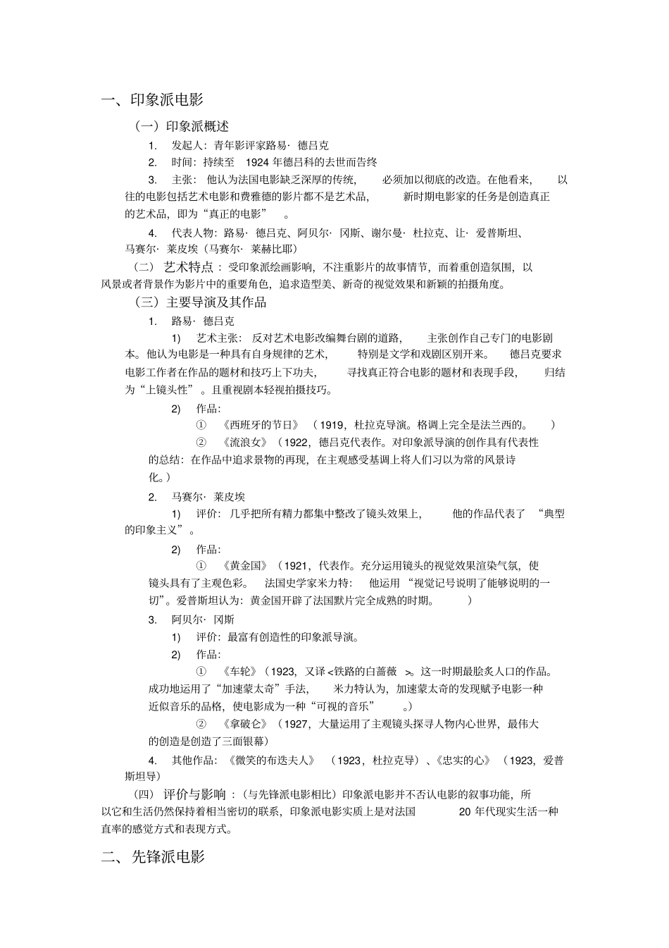 世界电影艺术发展史上资料_第3页
