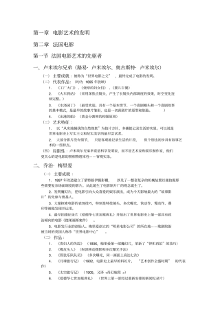 世界电影艺术发展史上资料