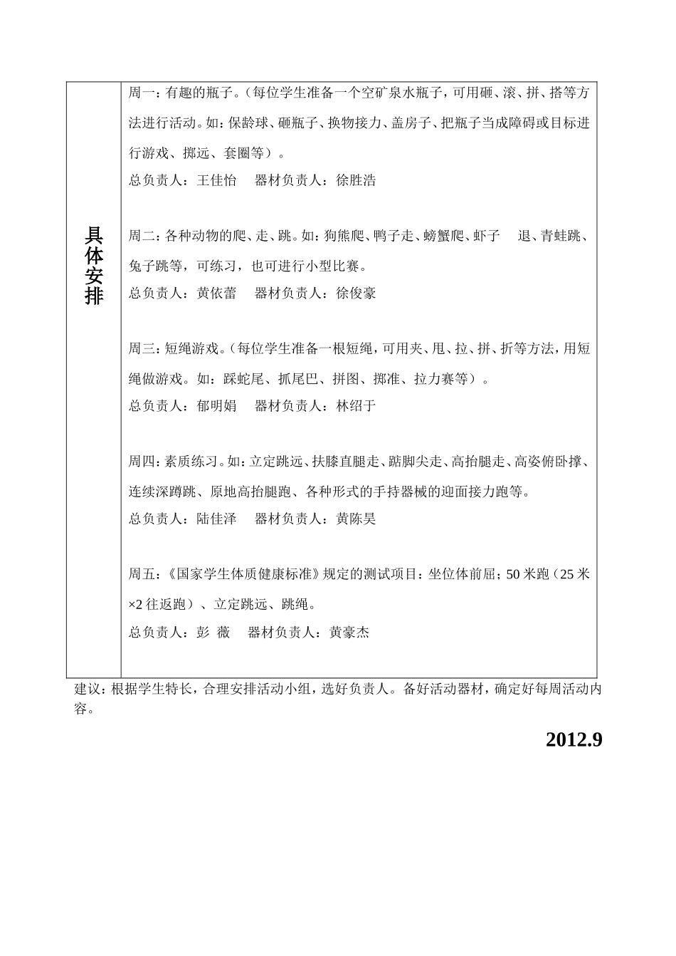 阳光体育大课间活动班级方案_第2页