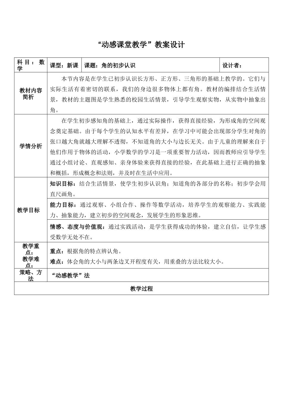 动感课堂教学_第1页