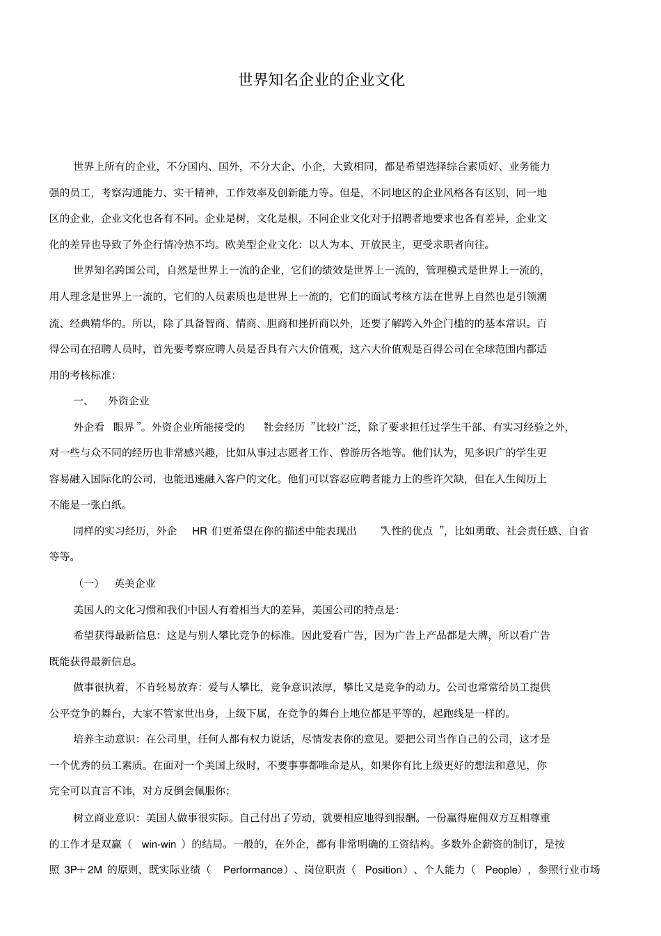 世界知名企业的企业文化_第1页