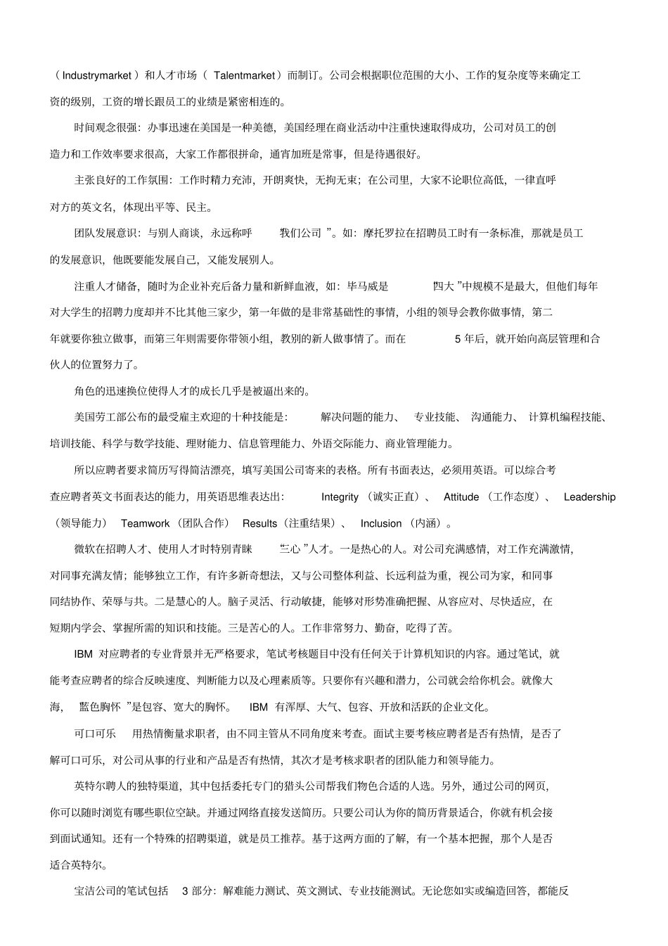 世界知名企业的企业文化_第2页