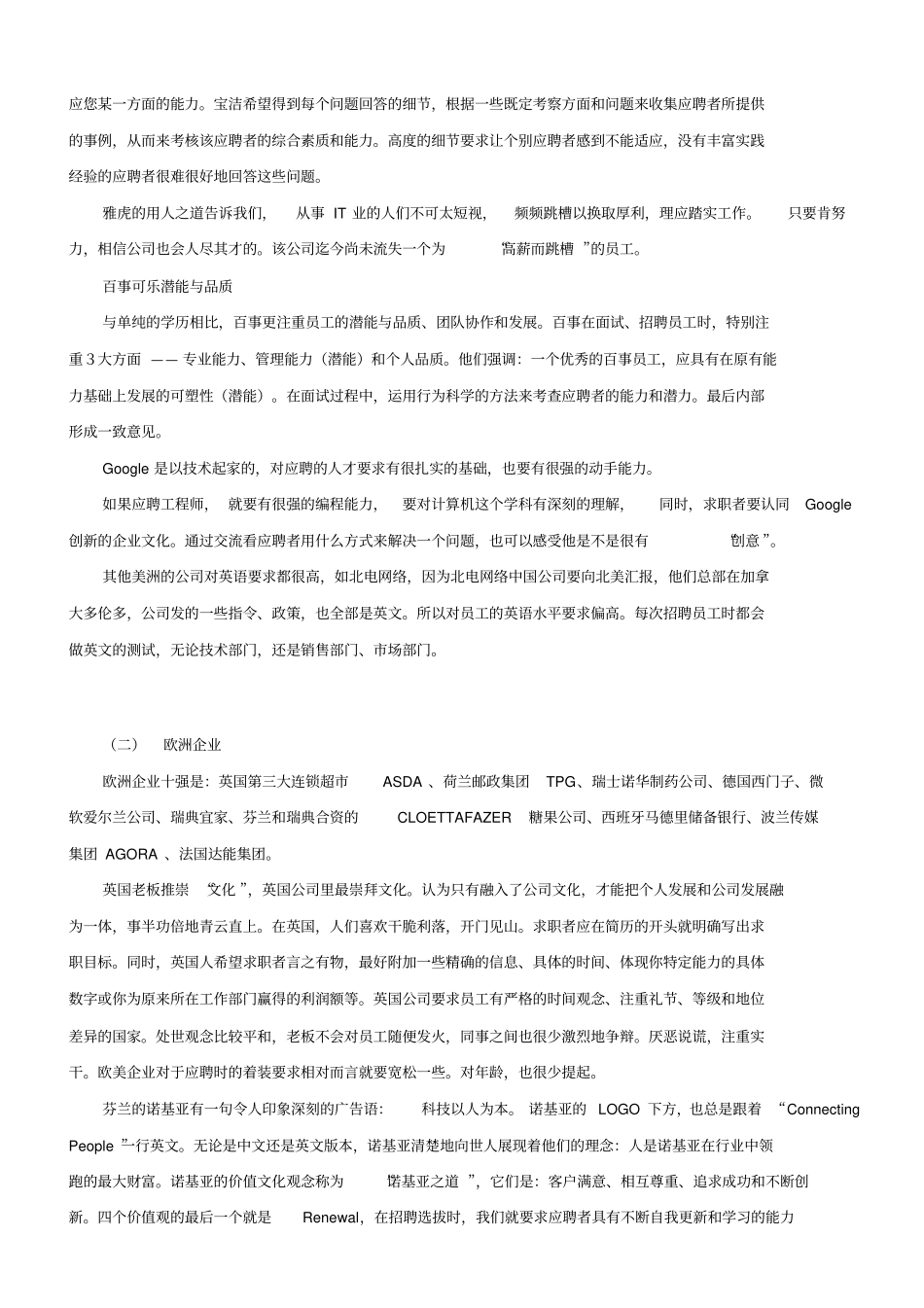 世界知名企业的企业文化_第3页