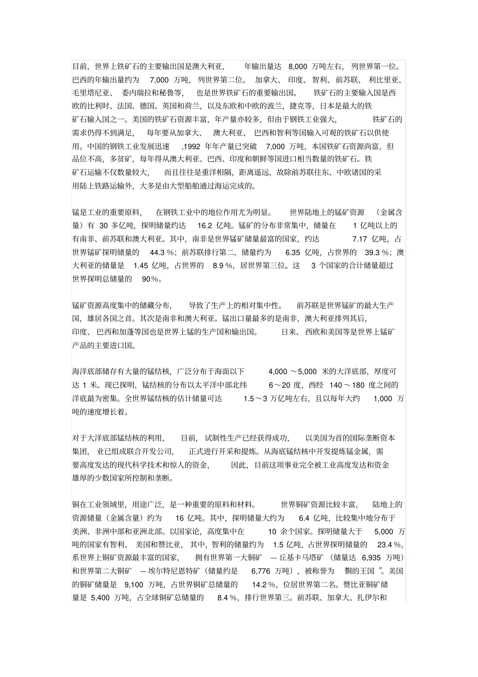 世界矿产品资源的分布_第2页