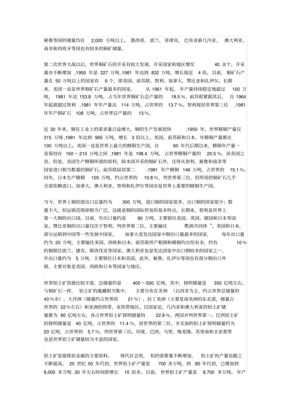 世界矿产品资源的分布_第3页