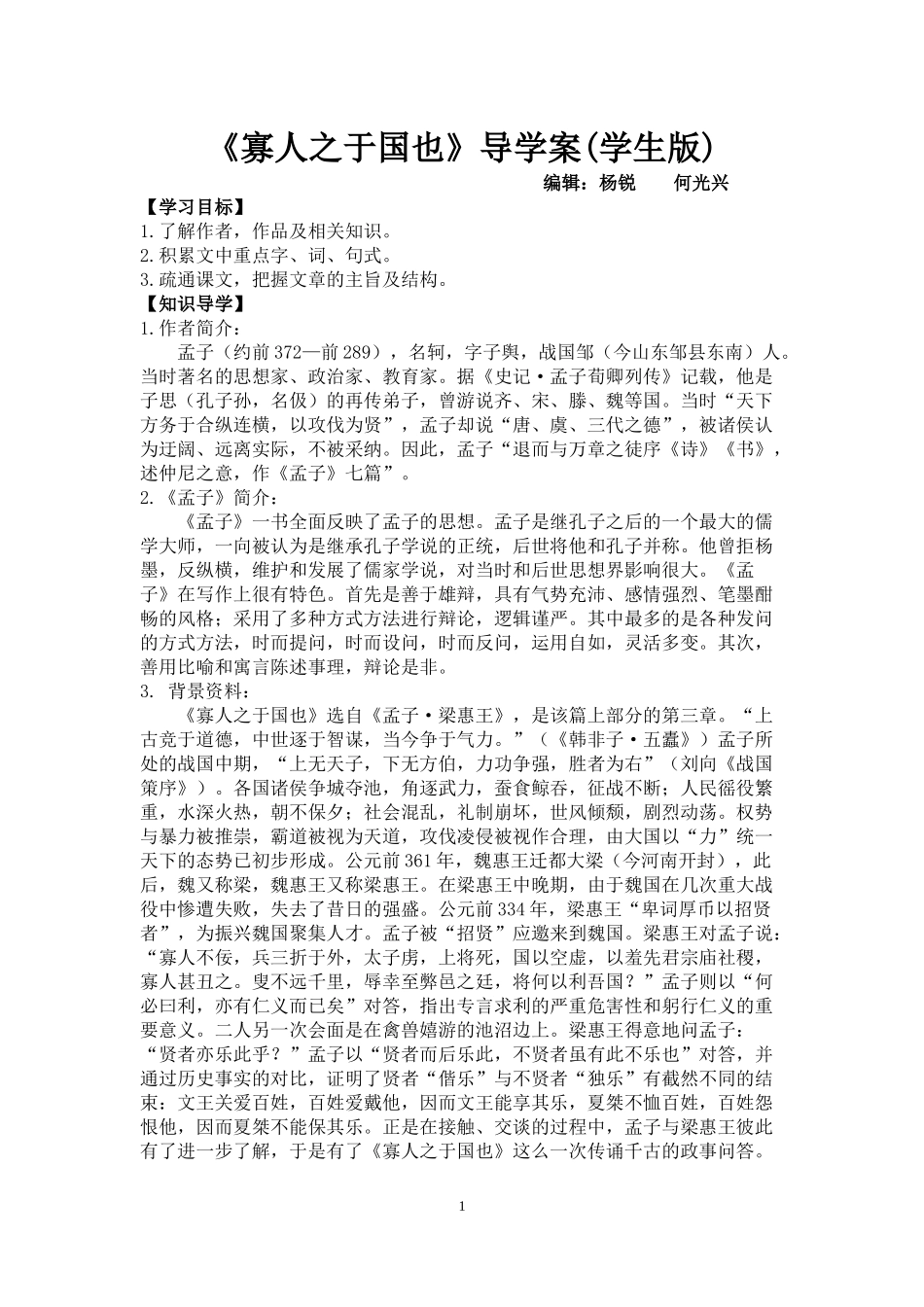 寡人之于国也（学生版）_第1页