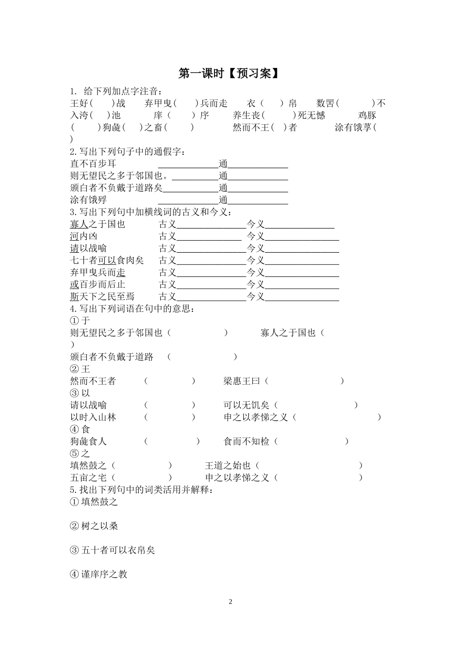寡人之于国也（学生版）_第2页