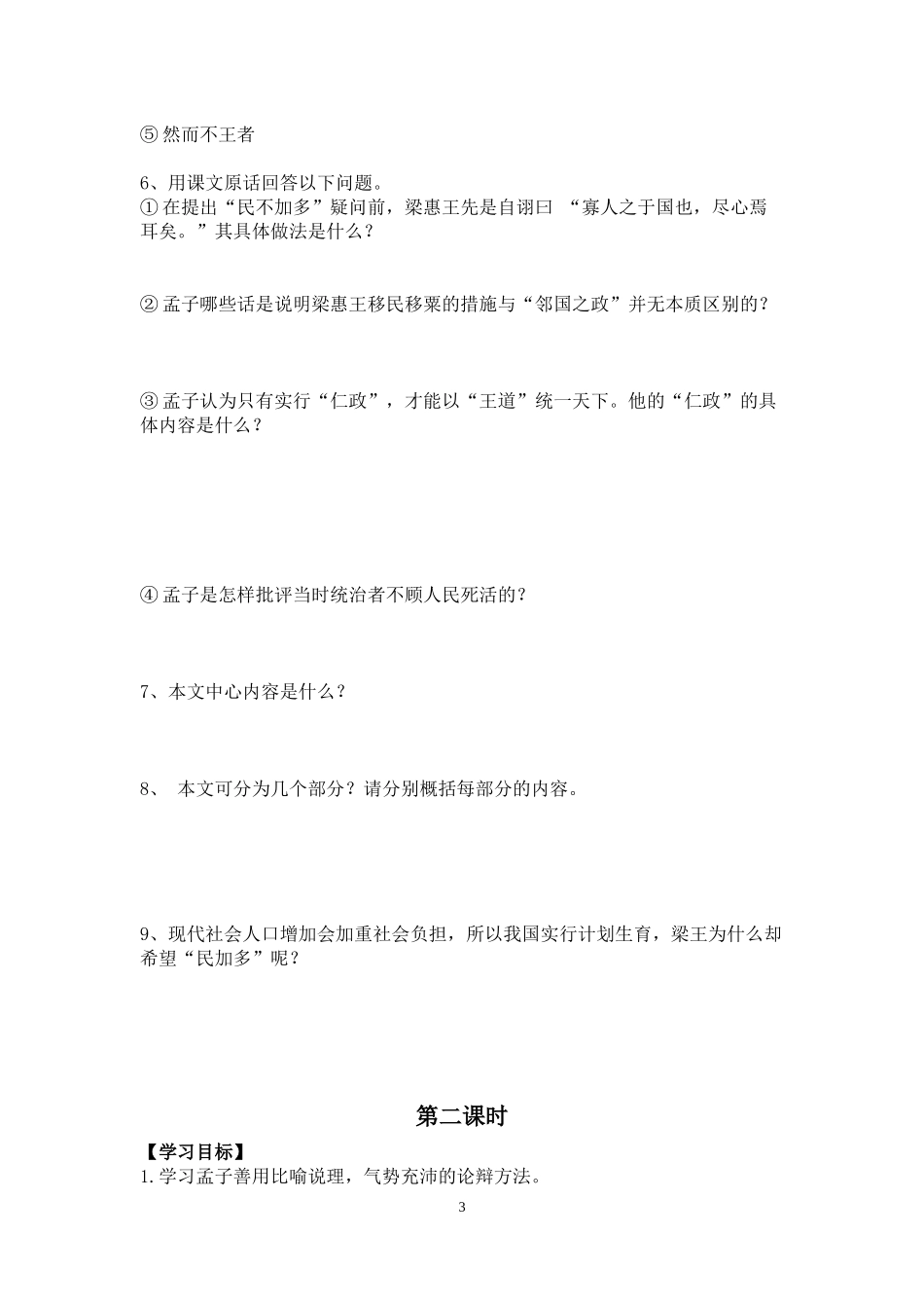 寡人之于国也（学生版）_第3页