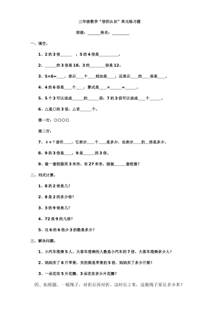 三年级数学“倍的认识”单元练习题