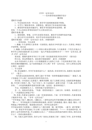 《爷爷一定有办法》绘本教学设计