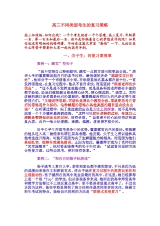 高三不同类型考生的复习策略