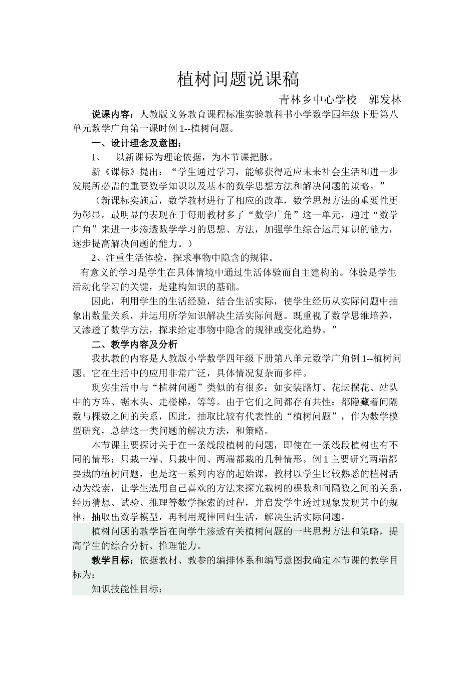 植树问题说课稿_第1页