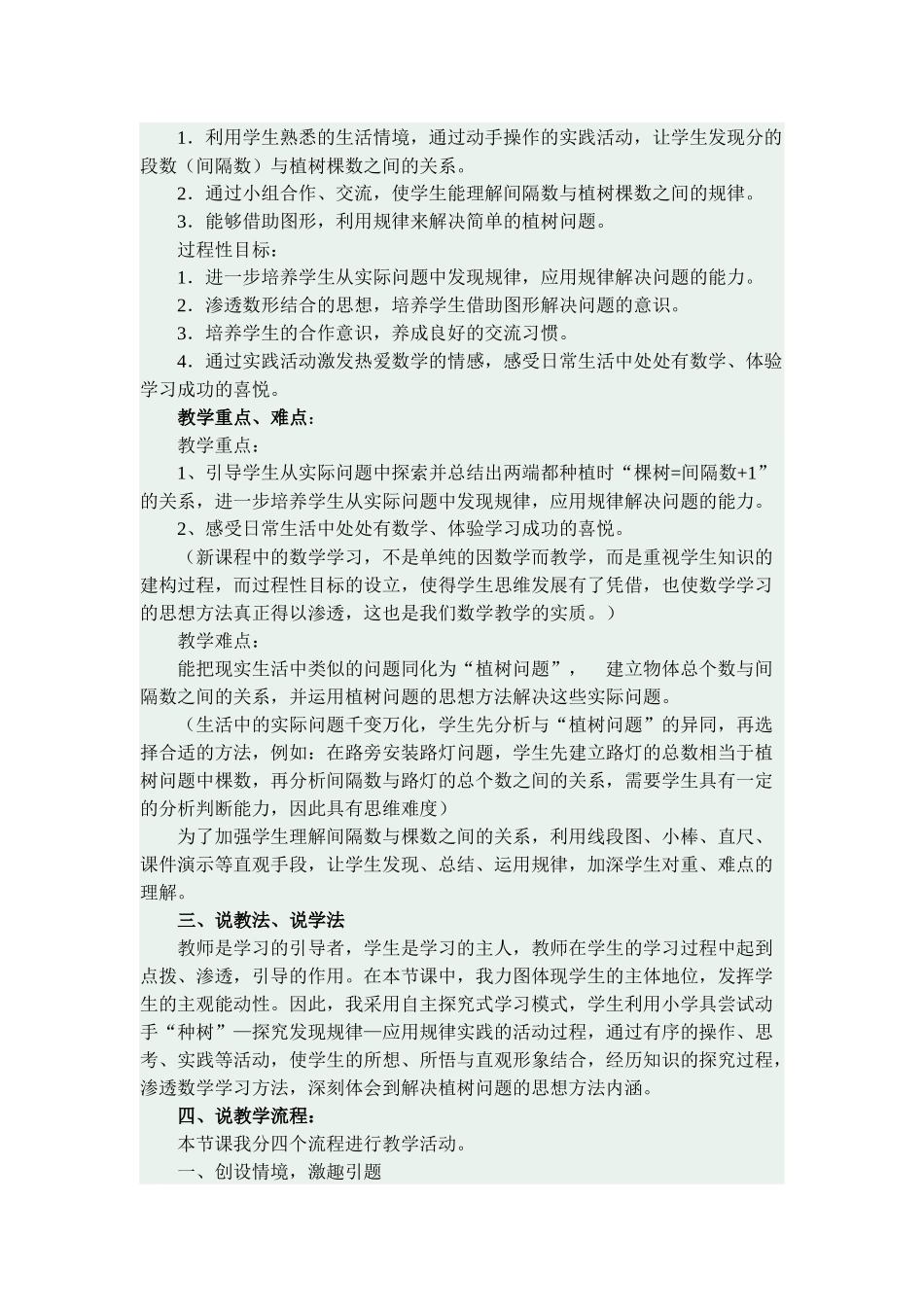 植树问题说课稿_第2页