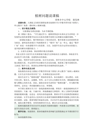 植树问题说课稿