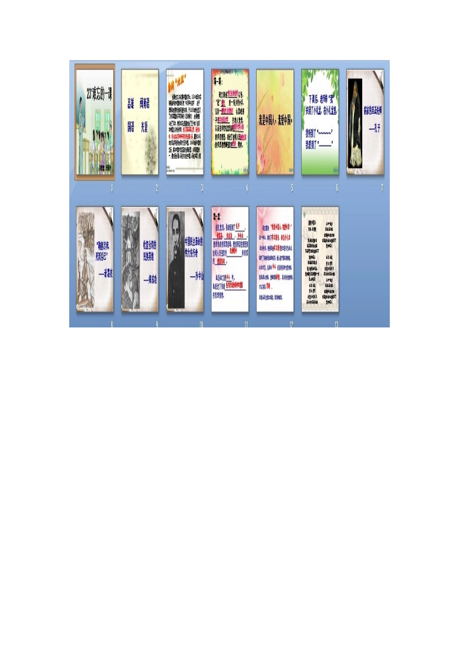 难忘的一课课件_第1页